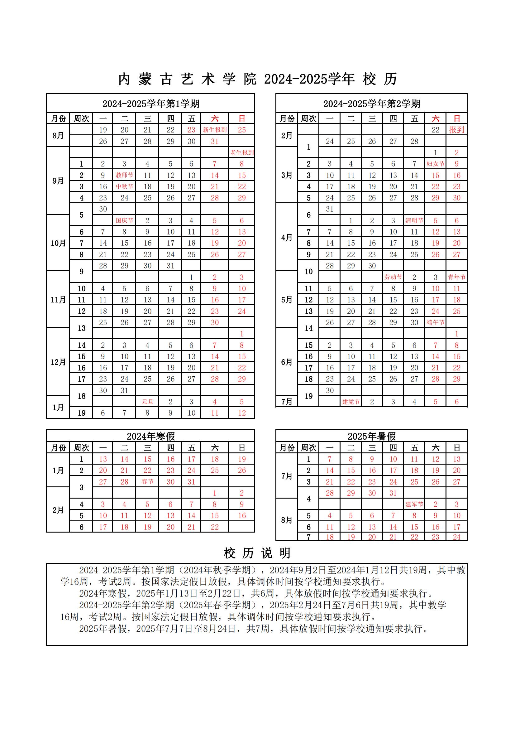 江南网页版2024-2025学年校历_00.jpg